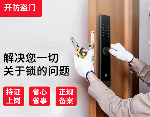 防盗门开锁电话24小时上门服务 防盗门开锁电话24小时上门服务